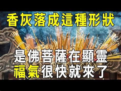 形狀燒香香灰不斷|揭秘拜神時香火的啟示－浩炘的部落格｜痞客